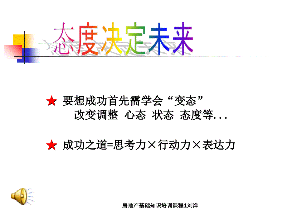 房地产基础知识培训课程1刘洋课件_第3页