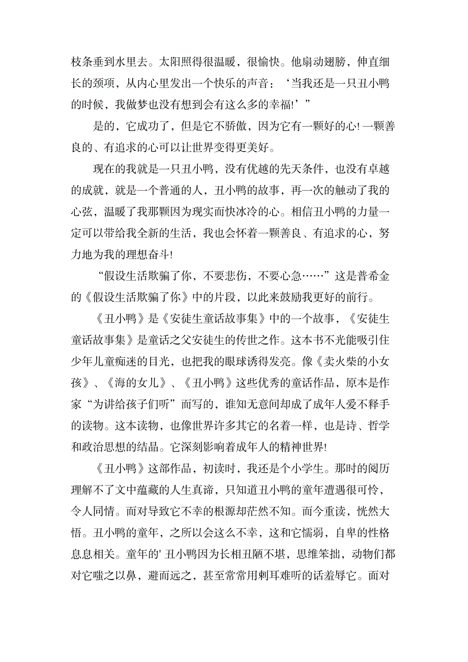 丑小鸭读后感1500字_文学艺术-随笔札记_第3页