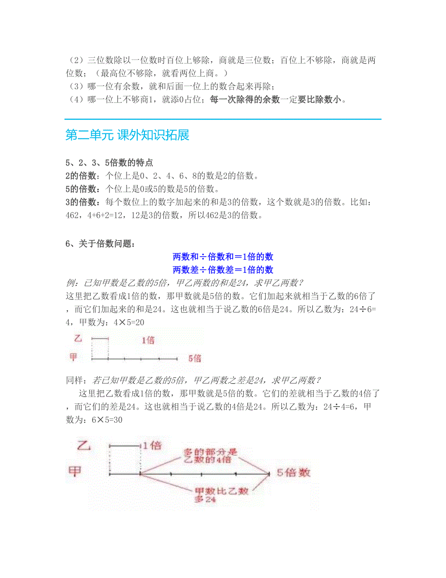 三年级下册数学期中复习要知识点_第3页