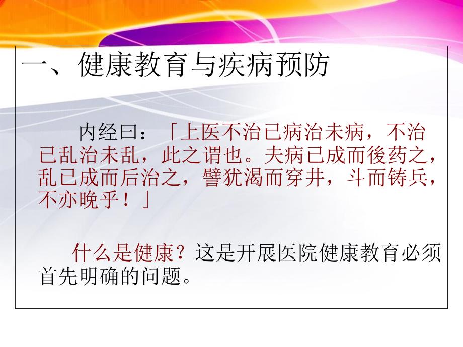 最新：医院健康教育专兼职人员培训文档资料_第1页