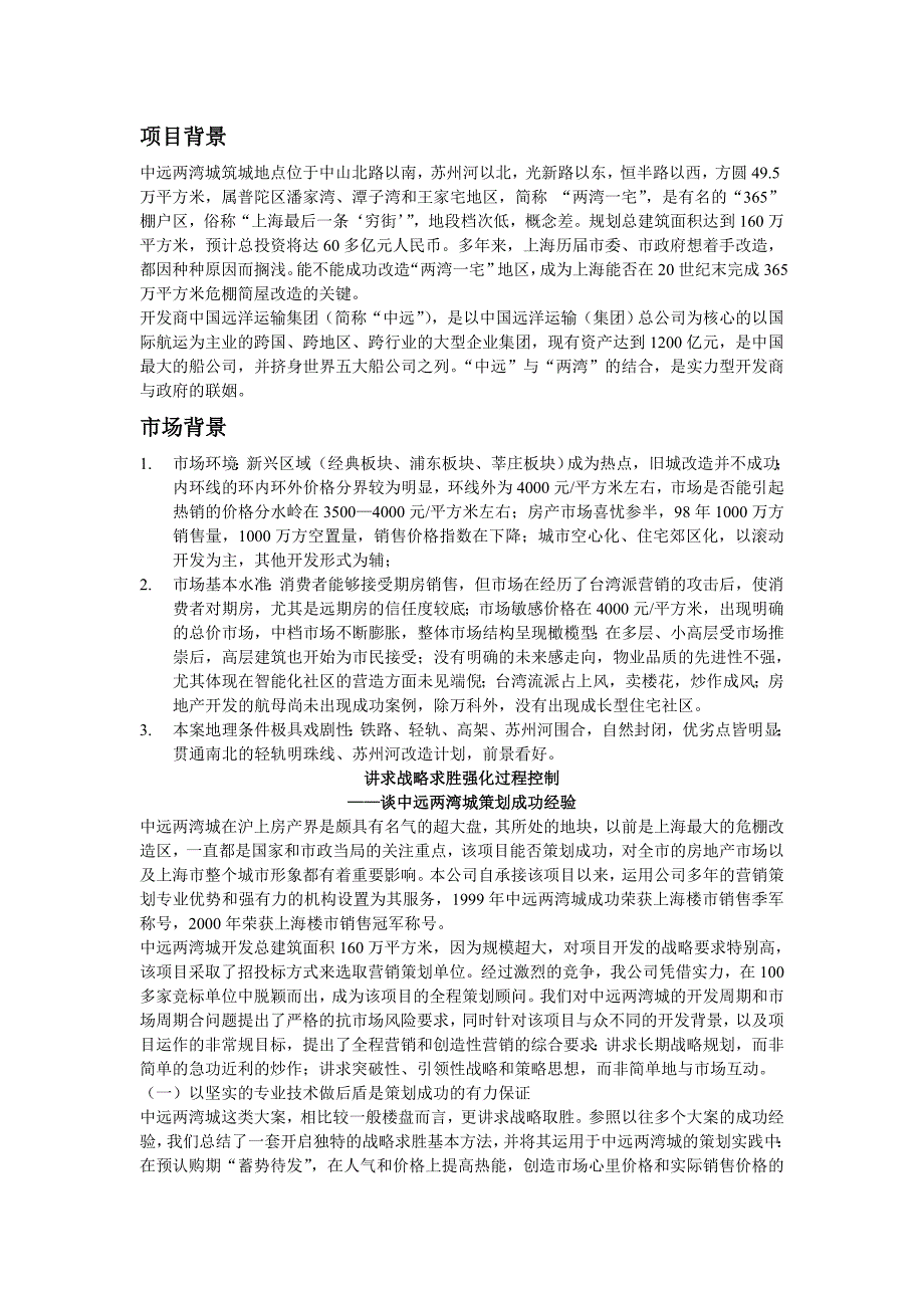 集贤庄全套咨询案—讲求战略求胜强化过程控制_第1页