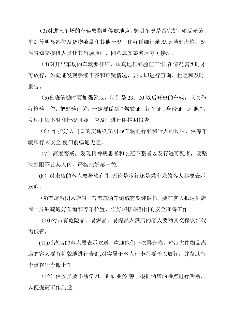 保安安全技能培训【模板范本】_第2页