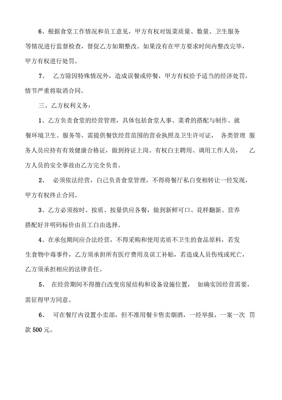 公司食堂合同复习过程_第2页