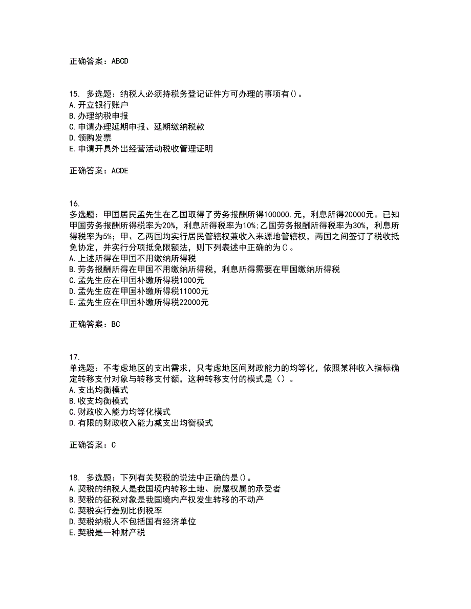 中级经济师《财政税收》考试历年真题汇总含答案参考10_第4页