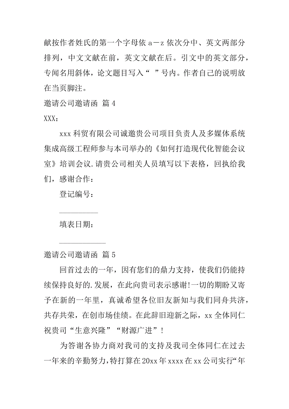 2023年实用的邀请公司邀请函模板9篇_第4页