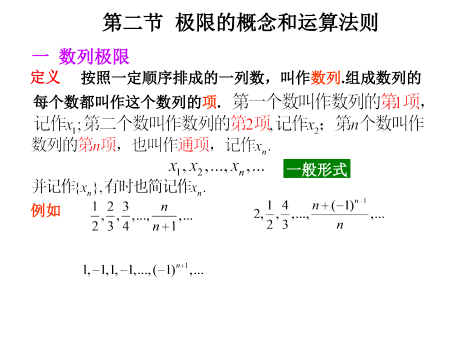 极限的概念和运算法则.ppt_第1页