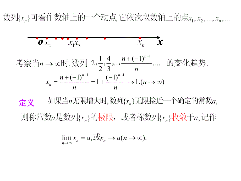 极限的概念和运算法则.ppt_第2页