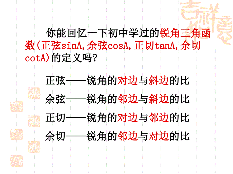 121任意角的三角函数（1）课件_第2页