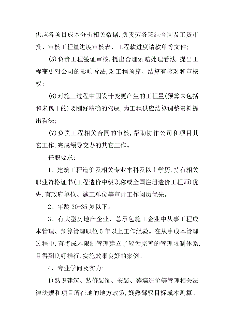 2023年成控经理岗位职责3篇_第2页