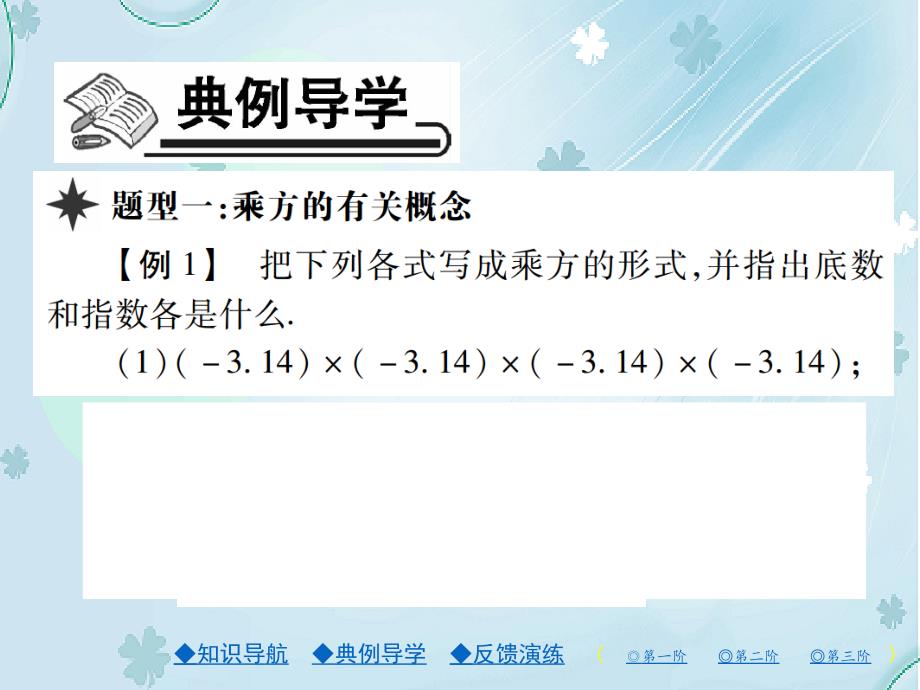 【北师大版】七年级上册数学：2.9有理数的乘方ppt课件17页_第4页