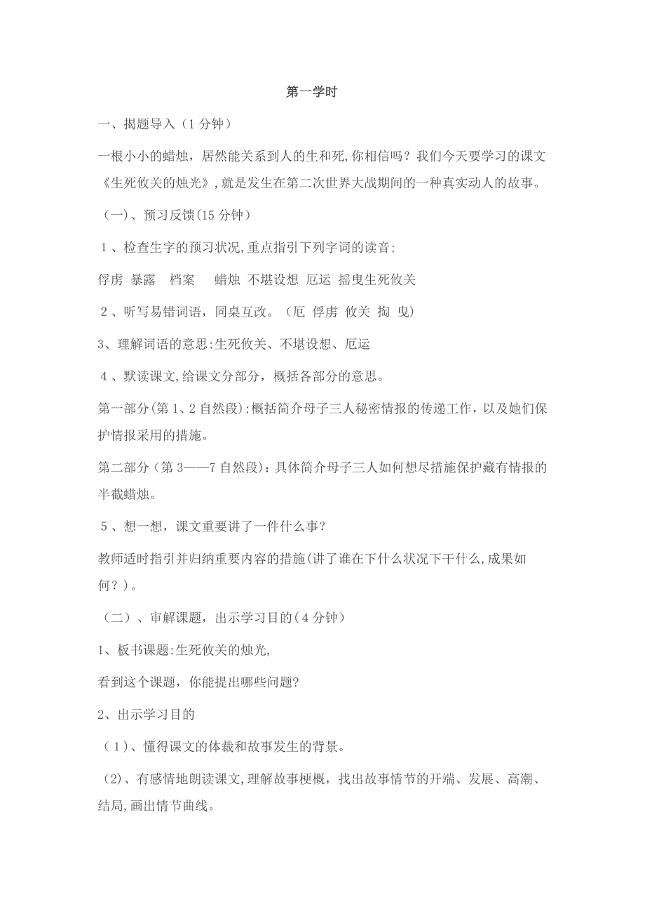 优秀教学设计《生死攸关的烛光》_第2页