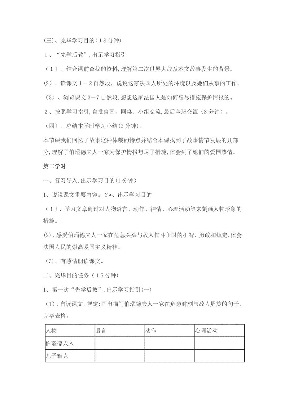 优秀教学设计《生死攸关的烛光》_第3页