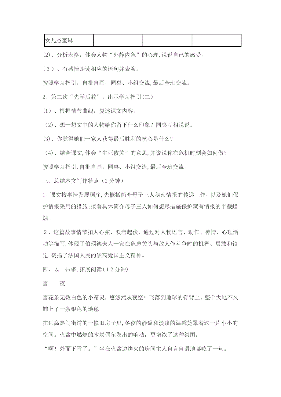 优秀教学设计《生死攸关的烛光》_第4页