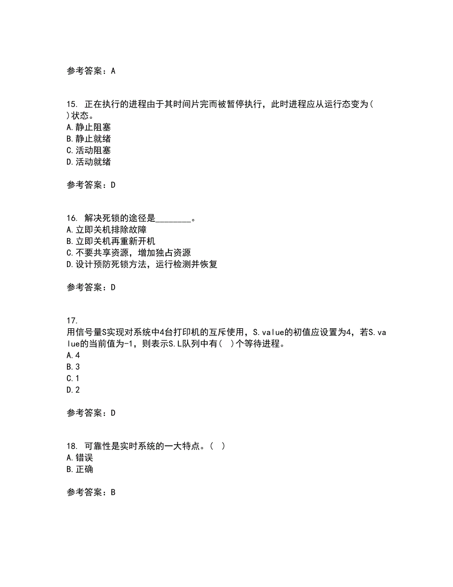 大连理工大学21秋《操作系统概论》在线作业二满分答案52_第4页