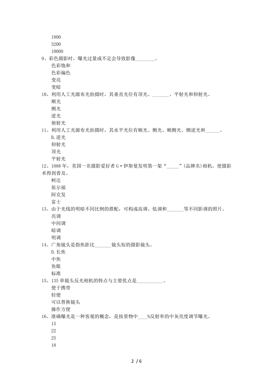 西南大学17秋秋1015《摄影》在线作业(参考资料)_第2页