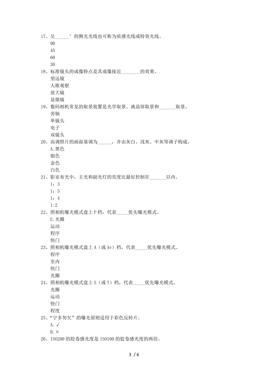 西南大学17秋秋1015《摄影》在线作业(参考资料)_第3页