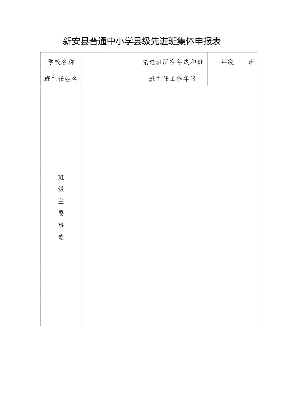 先进班集体申报表_第3页