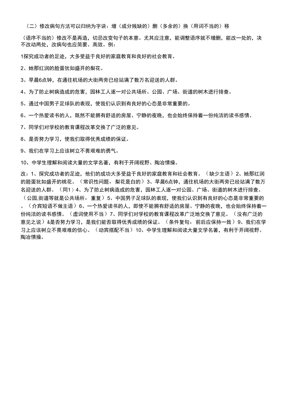 修改病句—有答案版_第4页