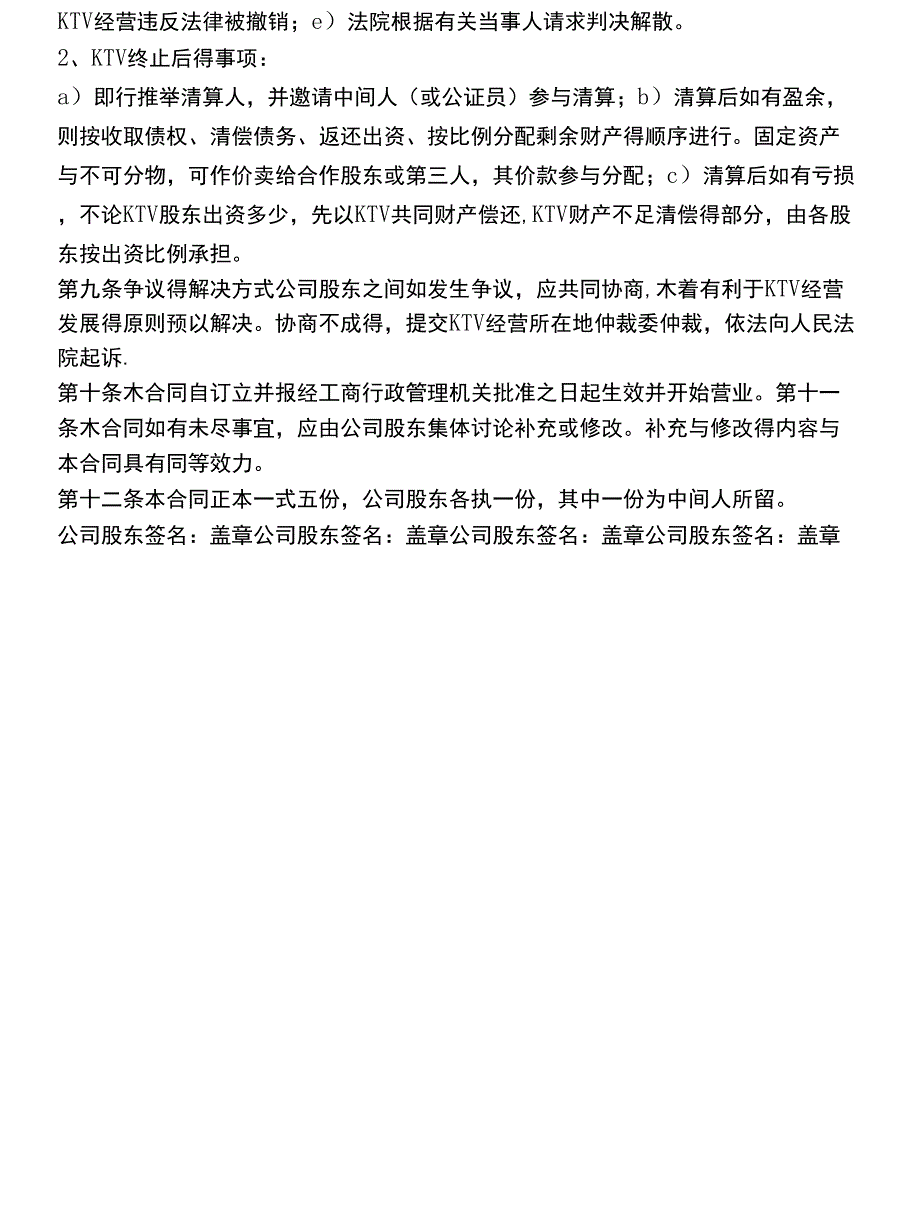 KTV合作协议书_第4页