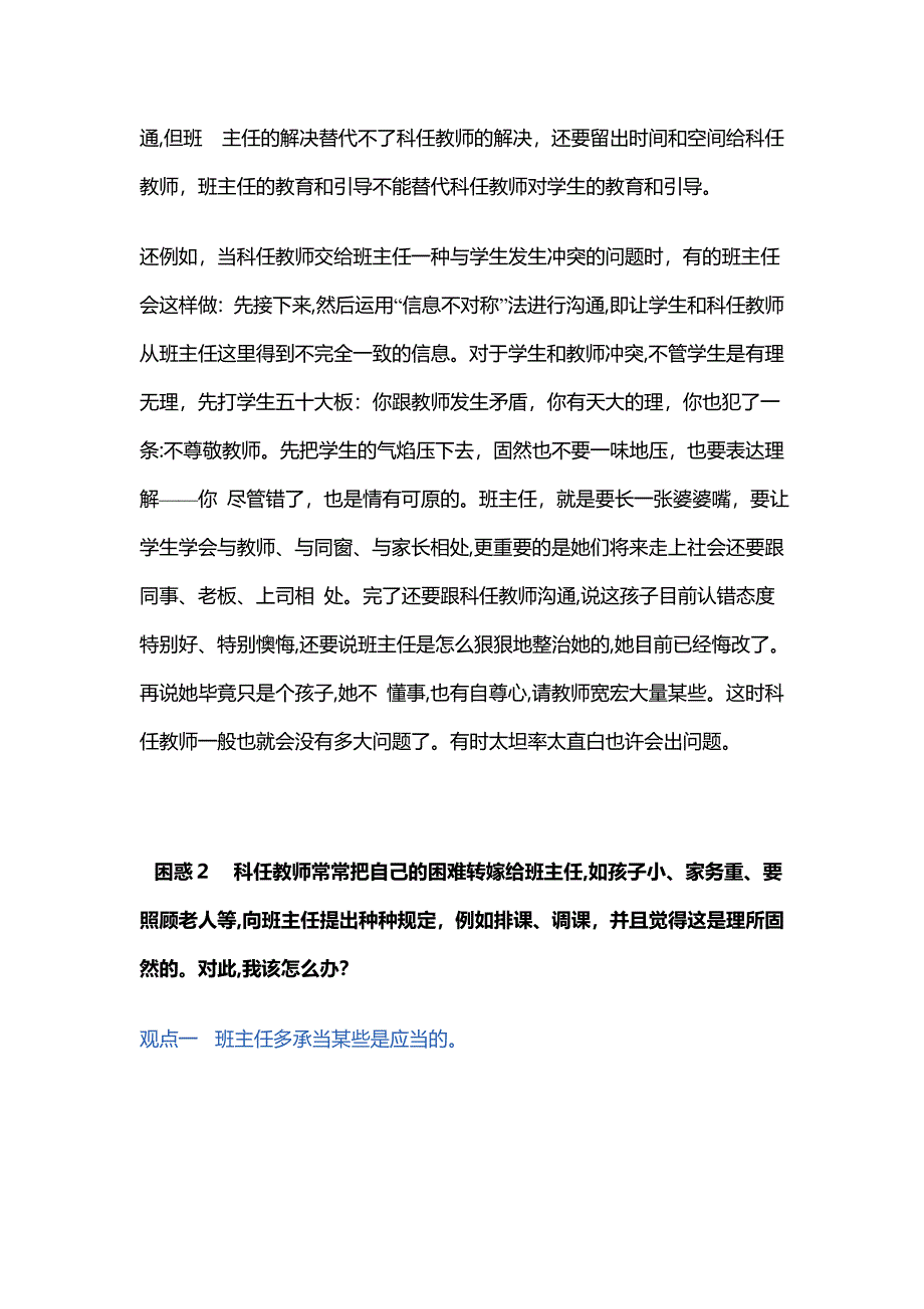 班主任如何协调和科任老师关系_第2页