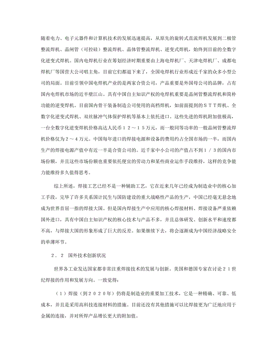 焊接行业现状与自主创新战略_第4页