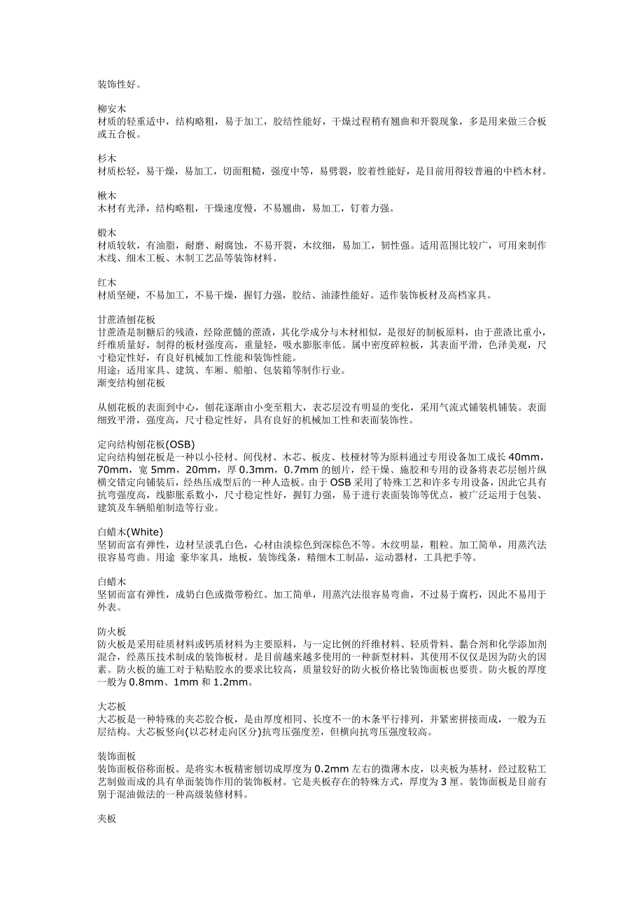 装修装饰材料字典.doc_第2页