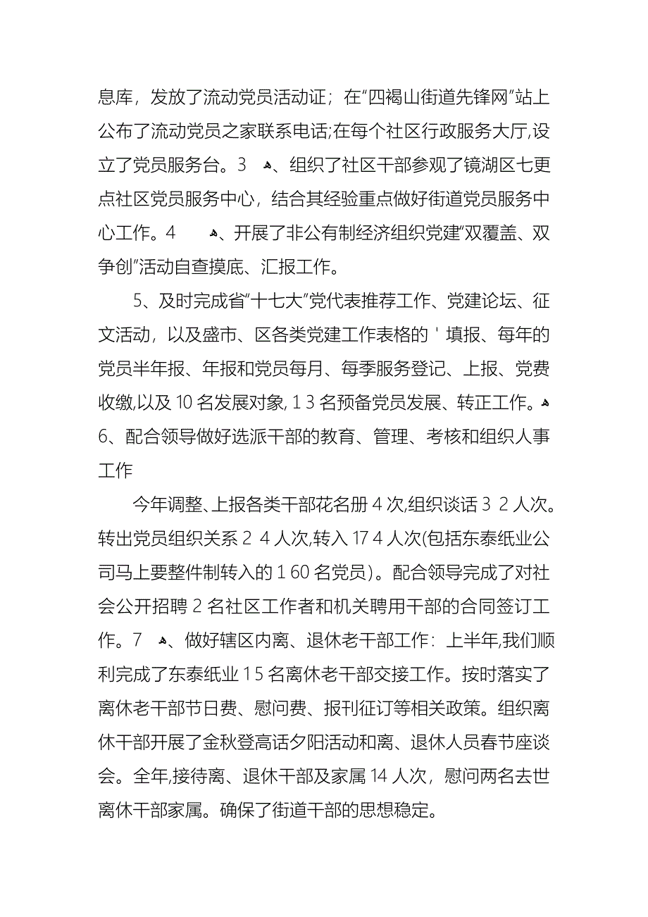 乡镇纪工委书记述职报告范文_第2页