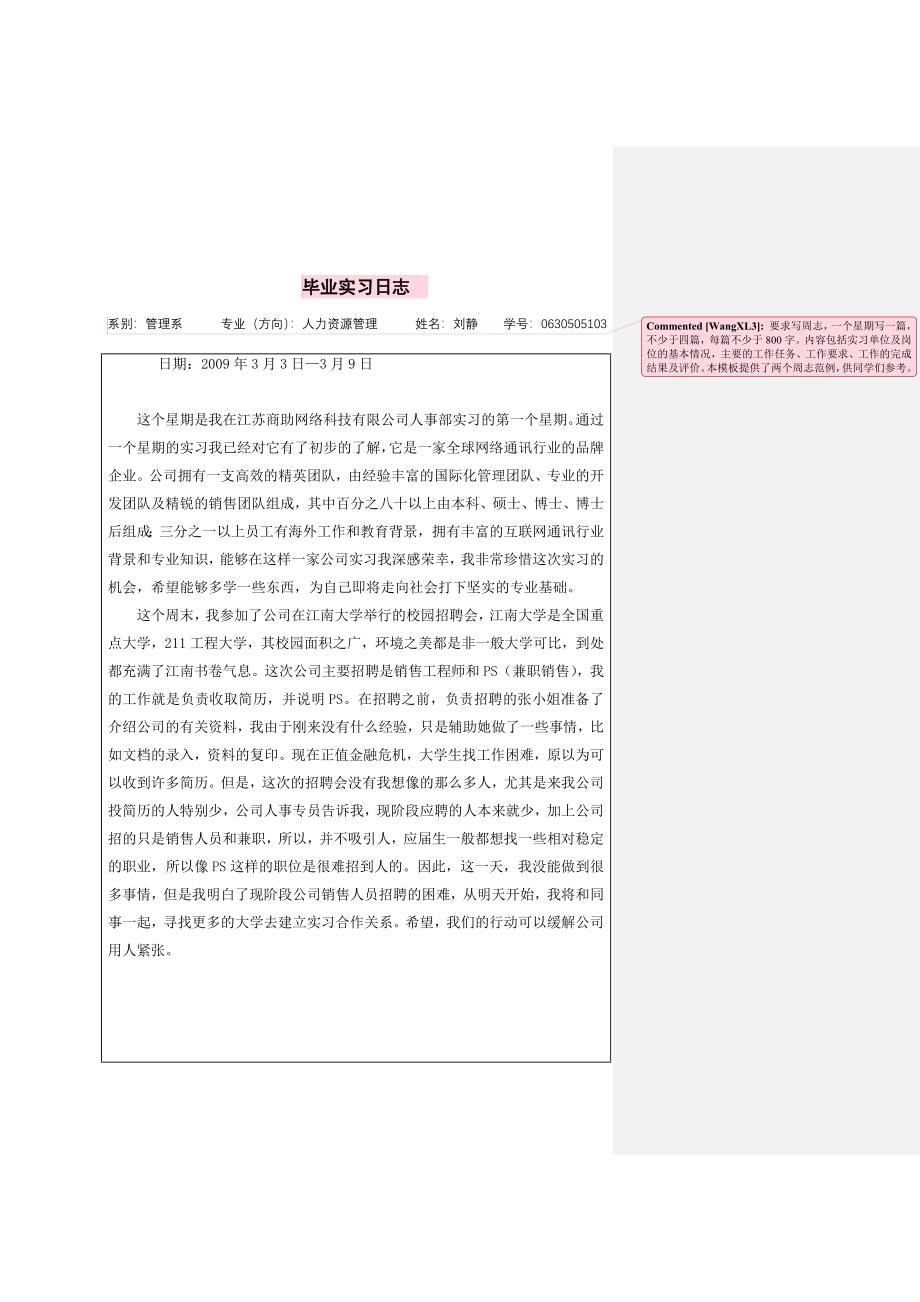 精品专题资料（2022-2023年收藏）广州大学华软软件学院毕业实习鉴定表模板2016_第3页