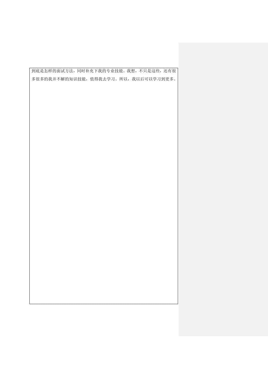 精品专题资料（2022-2023年收藏）广州大学华软软件学院毕业实习鉴定表模板2016_第5页