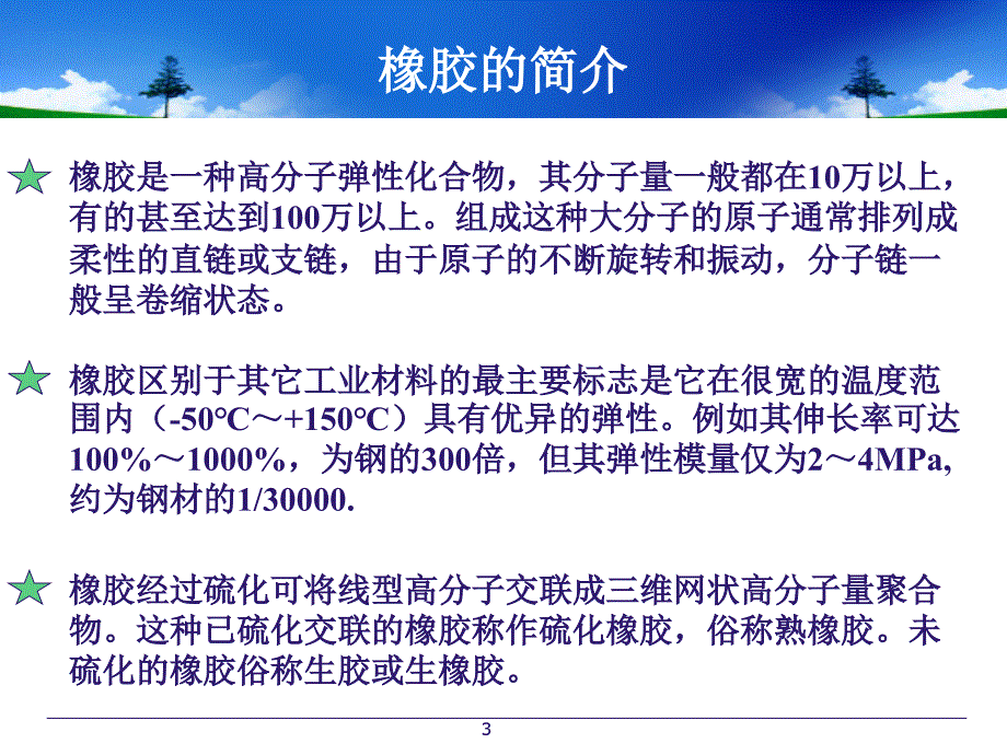 橡胶加工工艺_第3页