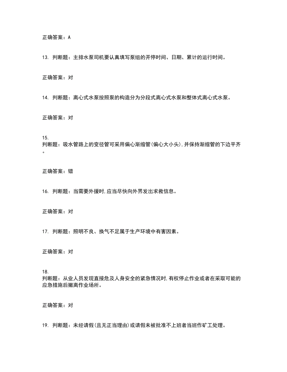 金属非金属矿山排水作业安全生产考试历年真题汇总含答案参考95_第3页