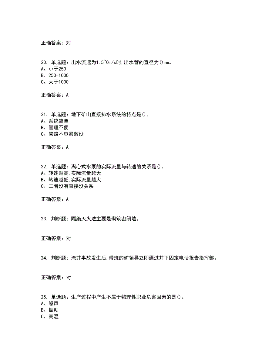 金属非金属矿山排水作业安全生产考试历年真题汇总含答案参考95_第4页