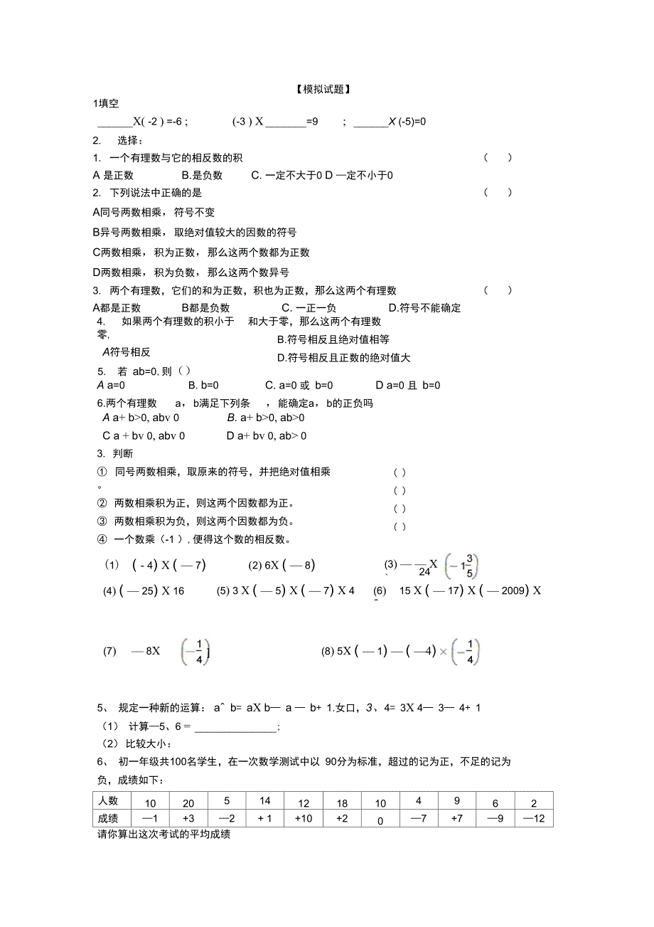 有理数的乘法.4有理数的乘除法_第1页