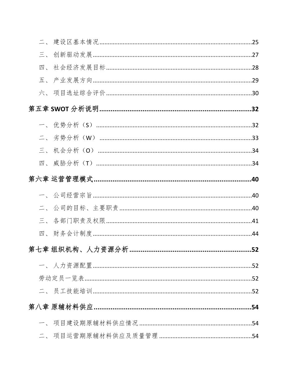 海口汽车制动器总成项目可行性研究报告_第3页