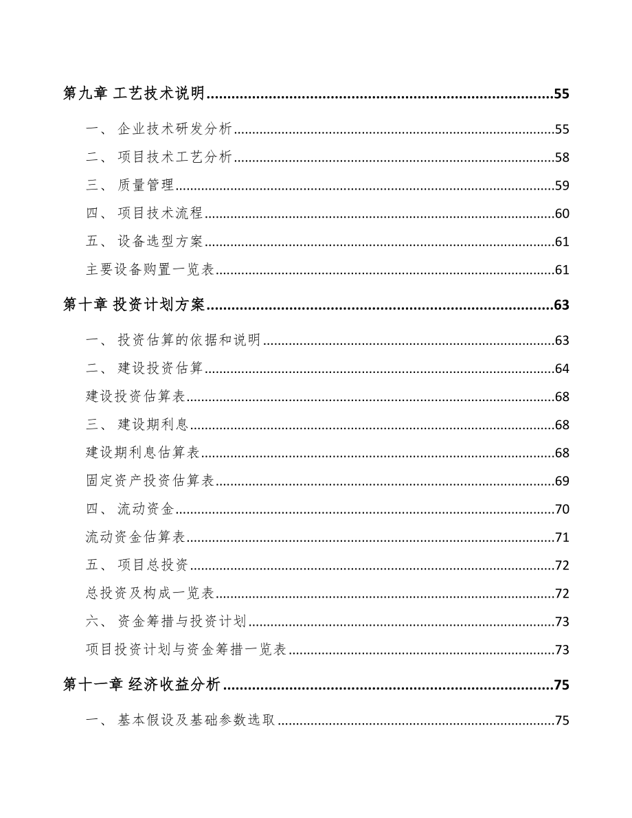 海口汽车制动器总成项目可行性研究报告_第4页