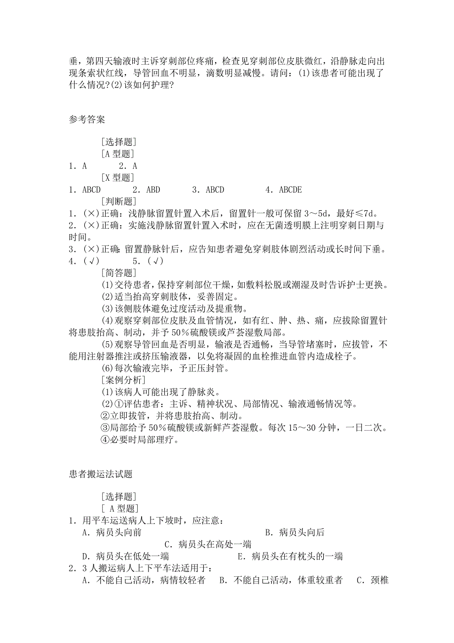 静脉留置针技术试题_第2页