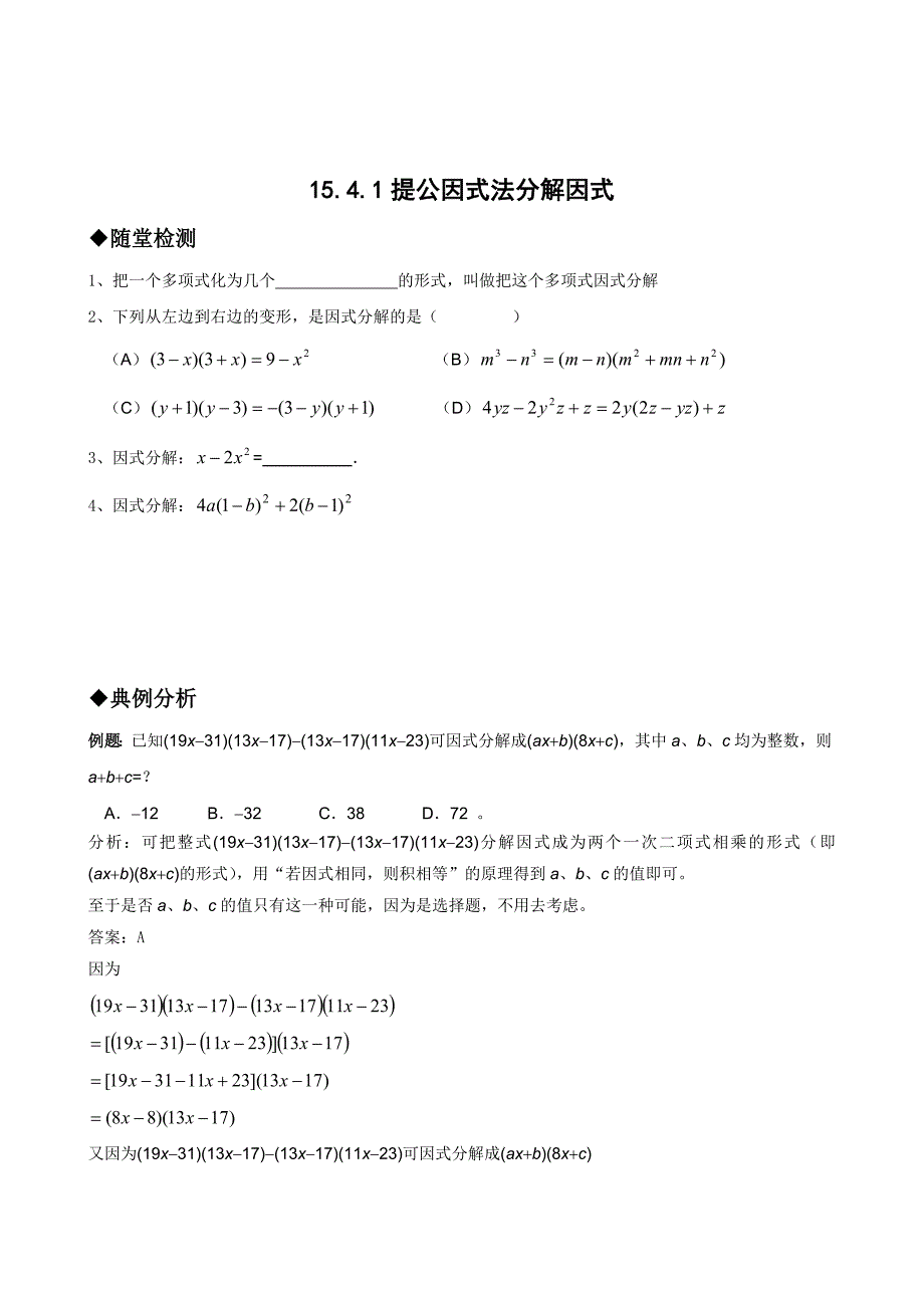 1541提公因式法分解因式_第1页