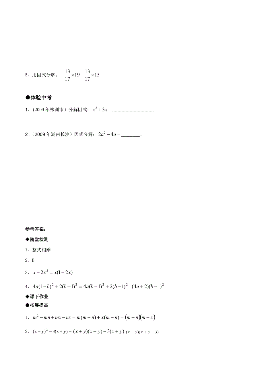 1541提公因式法分解因式_第3页