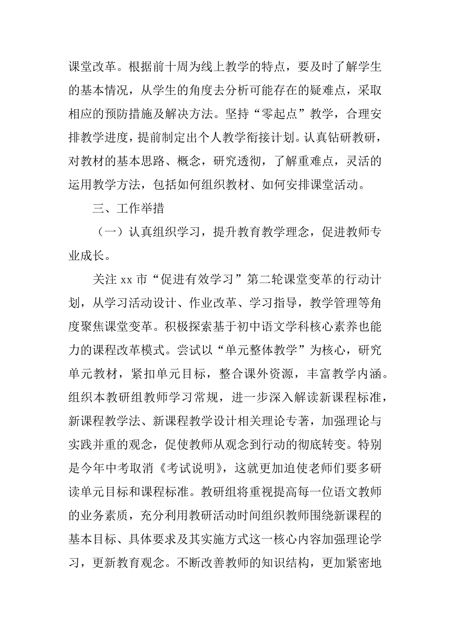 2023年教师学科研训的诉求与展望6篇_第2页