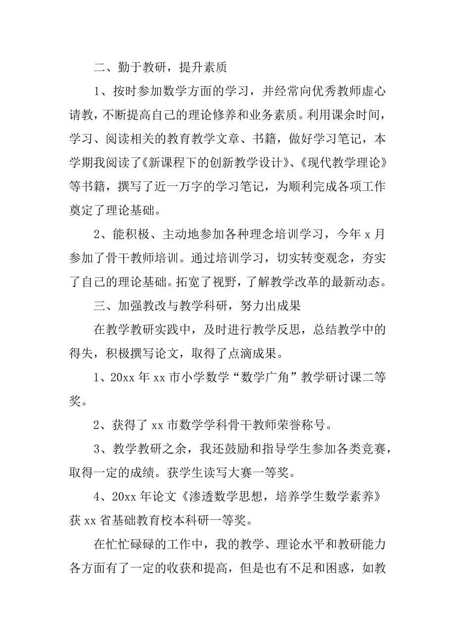 2023年教师学科研训的诉求与展望6篇_第5页