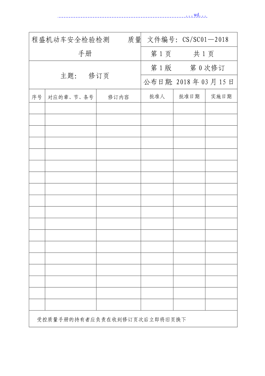 质量手册的范本程盛公司_第3页