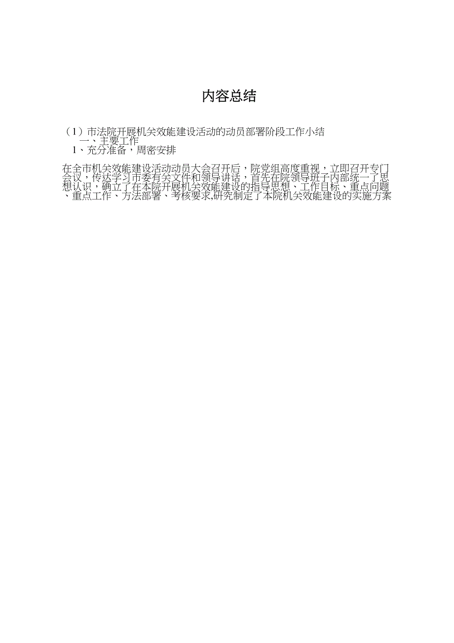 市法院开展机关效能建设活动的动员部署阶段工作小结_第4页