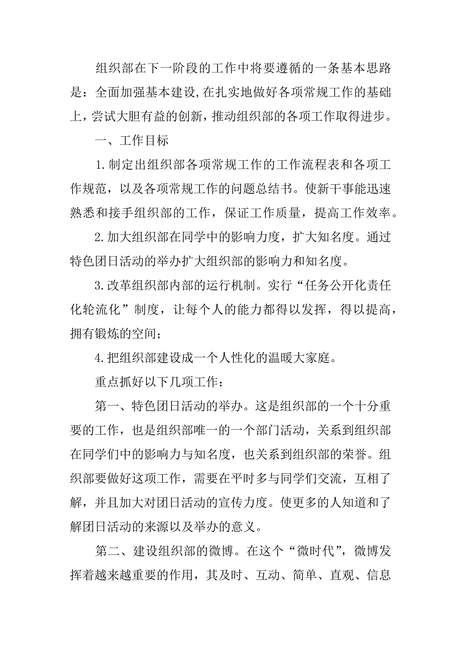 2024年关于年度学生工作计划汇编九篇_第3页