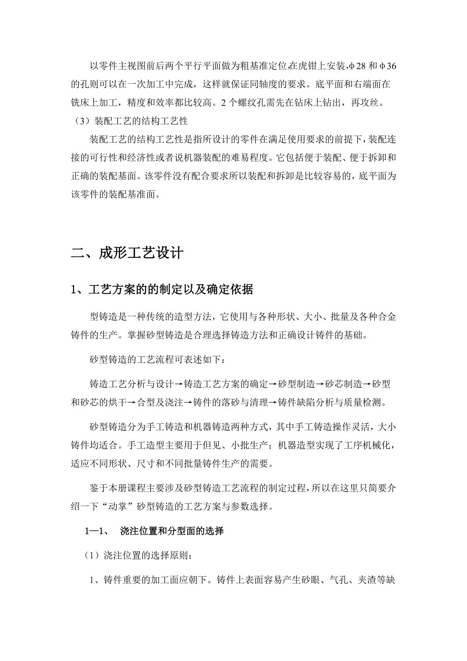 机械工艺课程设计动掌工艺设计.doc_第4页