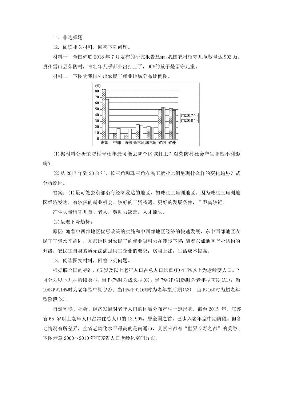 新课标2020高考地理二轮复习考前刷题练专题1热点专项突破13人口变化练习_第5页