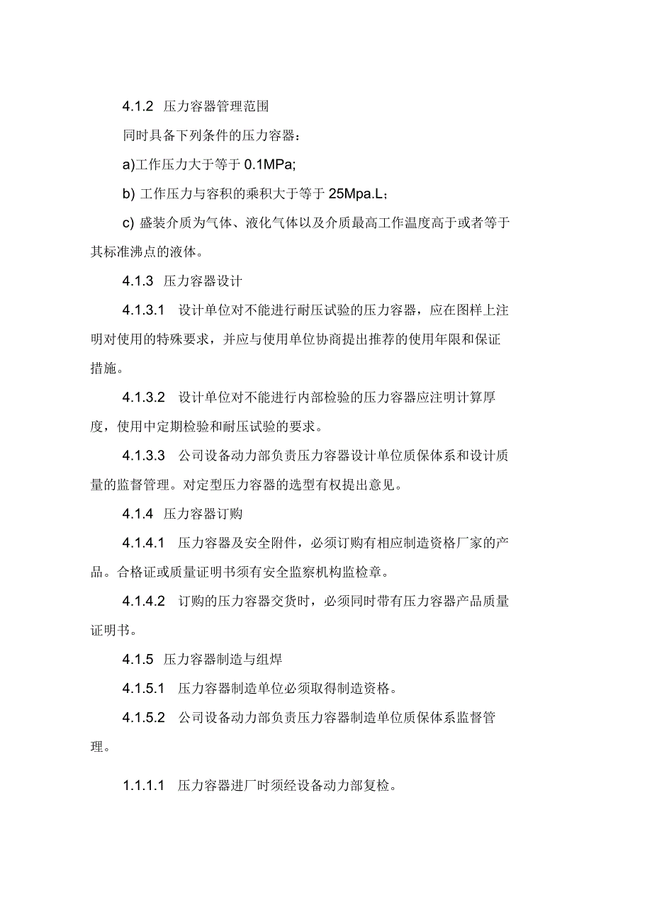 压力容器安全技术管理规定_第3页