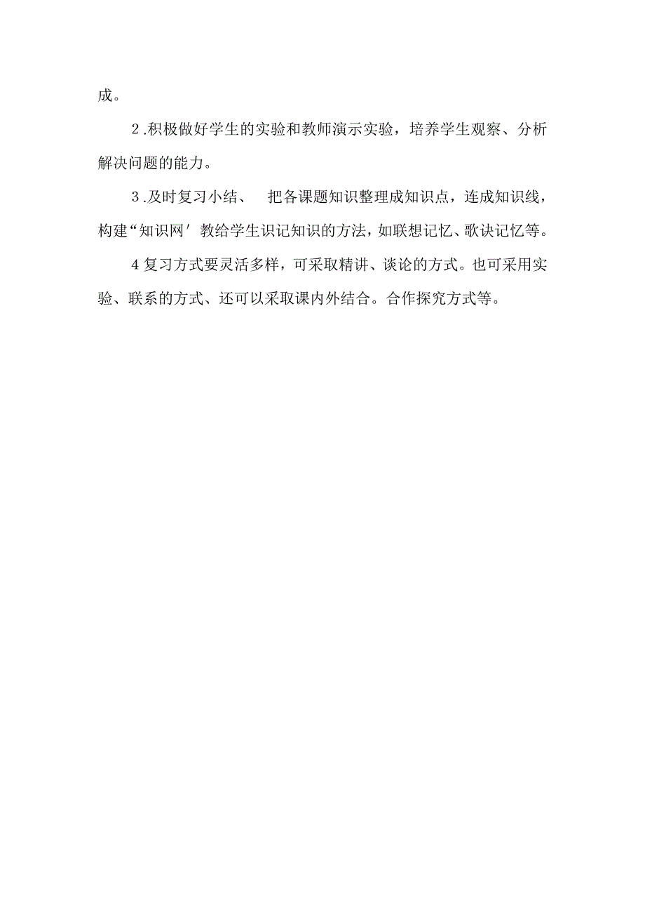 九年级化学教学工作计划 (1).doc_第3页