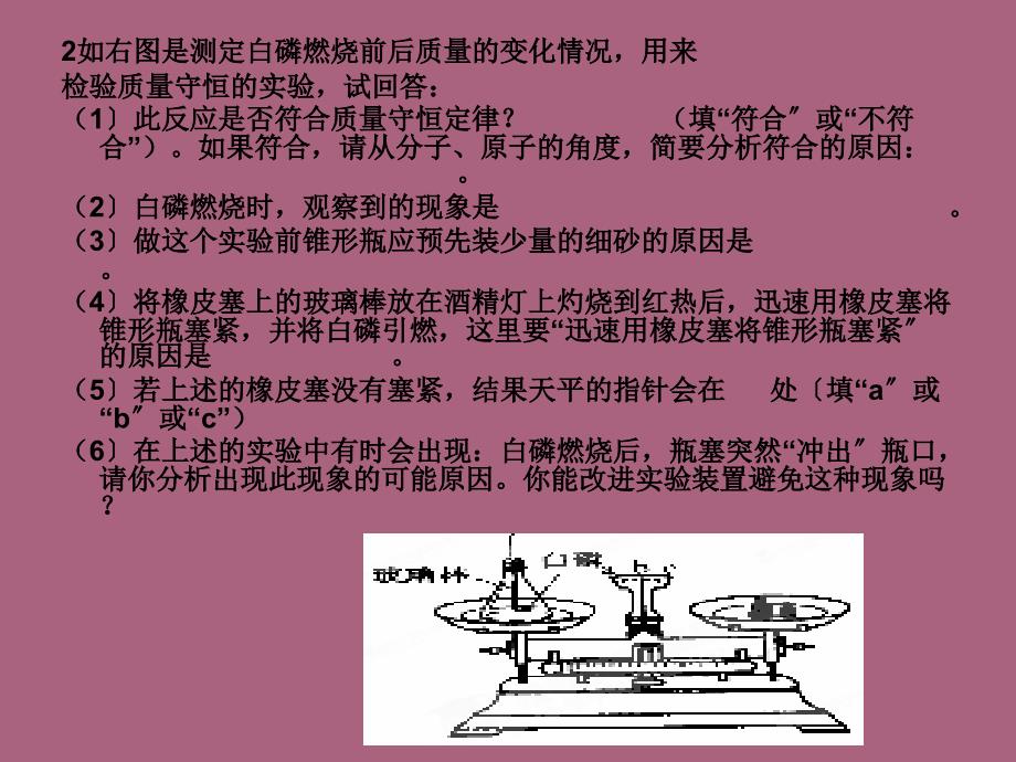 3.2质量守恒习题ppt课件_第2页