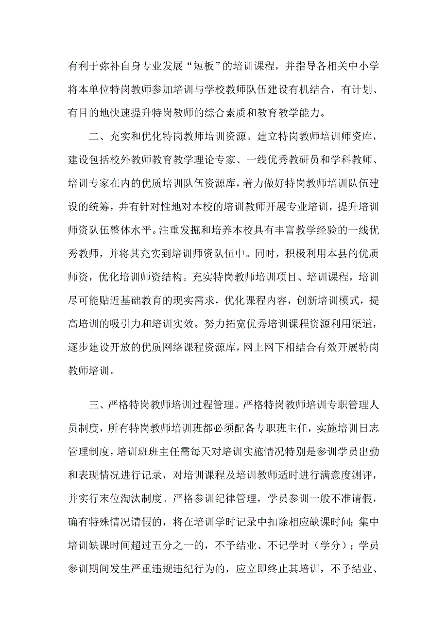 特岗教师质量监督管理办法_第2页