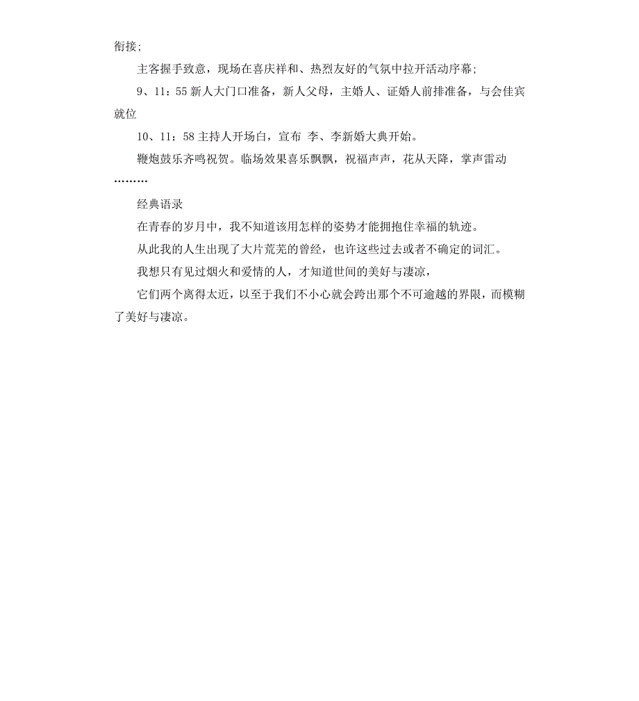 婚礼策划：百年好合_第4页